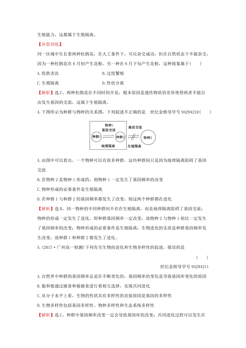 2018-2019学年高中生物 课时提升作业十九 7.2.2 隔离与物种的形成 7.2.3 共同进化与生物多样性的形成（含解析）新人教版必修2.doc_第2页