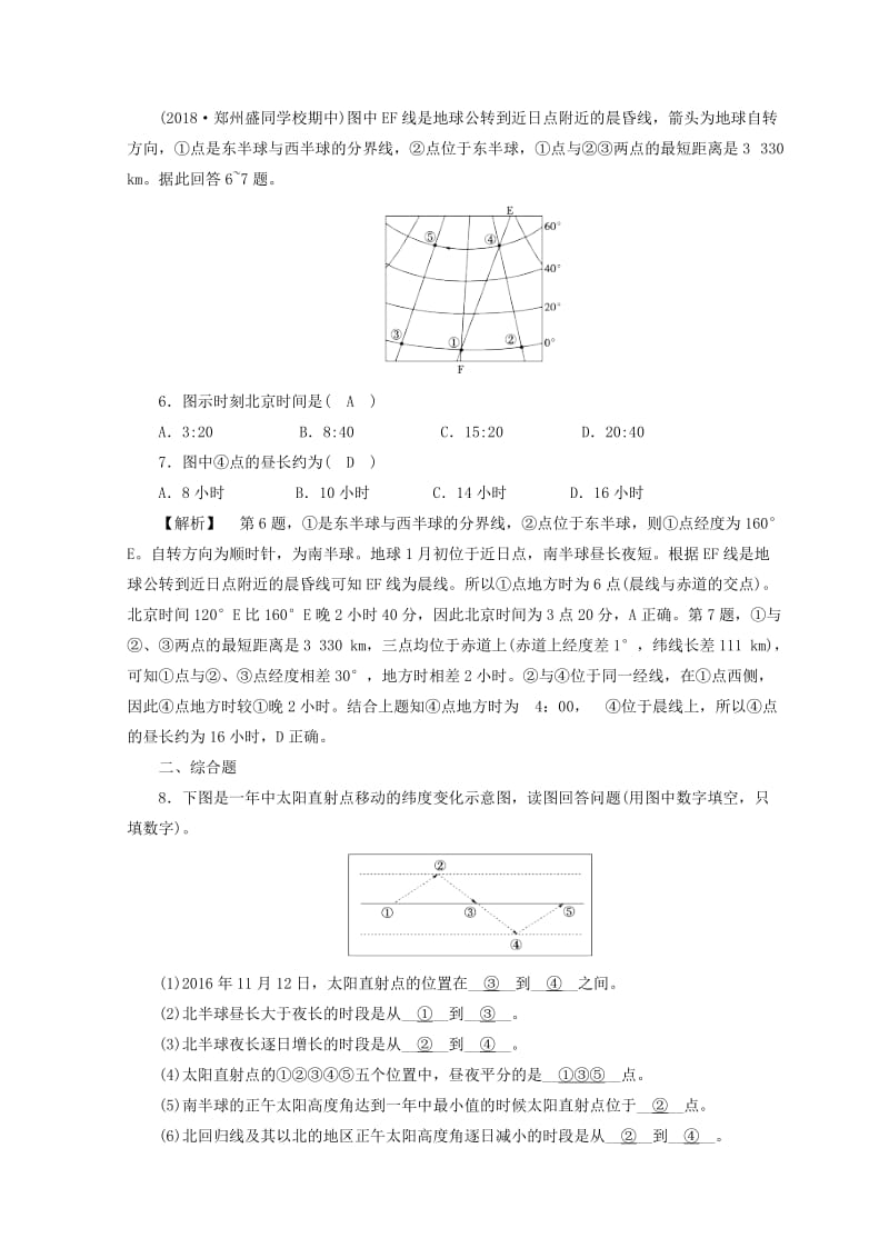 2018年秋高中地理 第1章 行星地球 第3节 地球的运动 第3课时 课时练习 新人教版必修1.doc_第2页