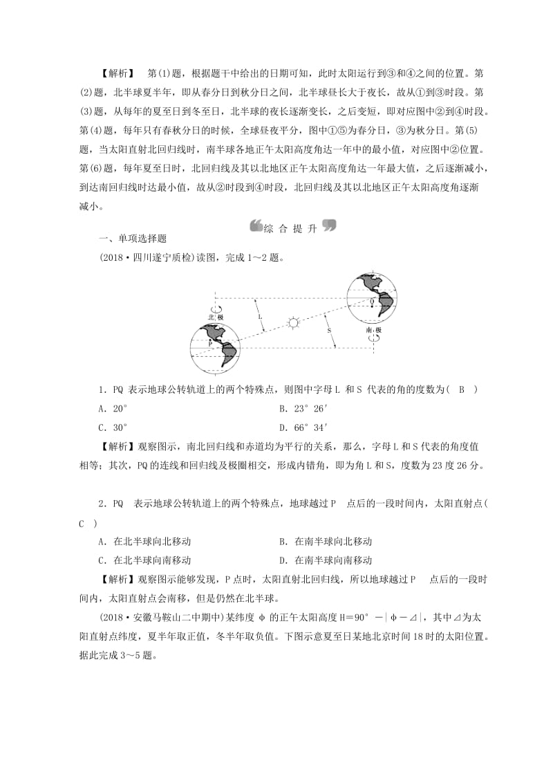 2018年秋高中地理 第1章 行星地球 第3节 地球的运动 第3课时 课时练习 新人教版必修1.doc_第3页