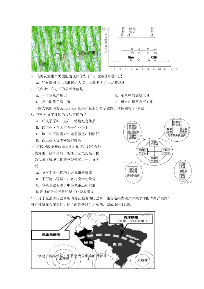 2018届高三地理上学期第一次月考试题.doc_第2页