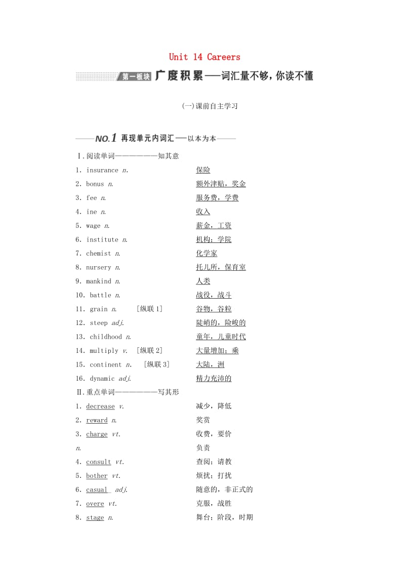 2020版高考英语一轮复习 Unit 14 Careers讲义 北师大版必修5.doc_第1页