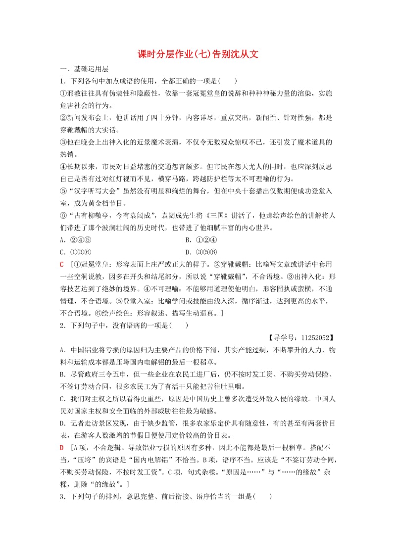 2018-2019学年高中语文 第2单元 跨跃时空的美丽 课时分层作业7 告别沈从文 鲁人版必修1.doc_第1页