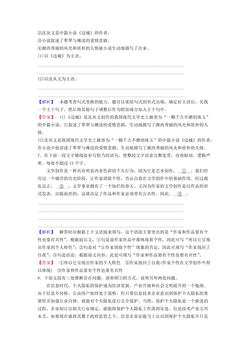 2018-2019学年高中语文 第2单元 跨跃时空的美丽 课时分层作业7 告别沈从文 鲁人版必修1.doc_第3页