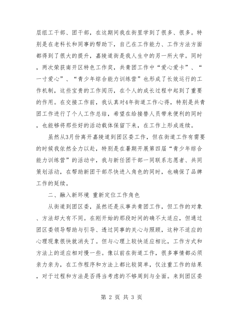 团区委年终工作总结.doc_第2页