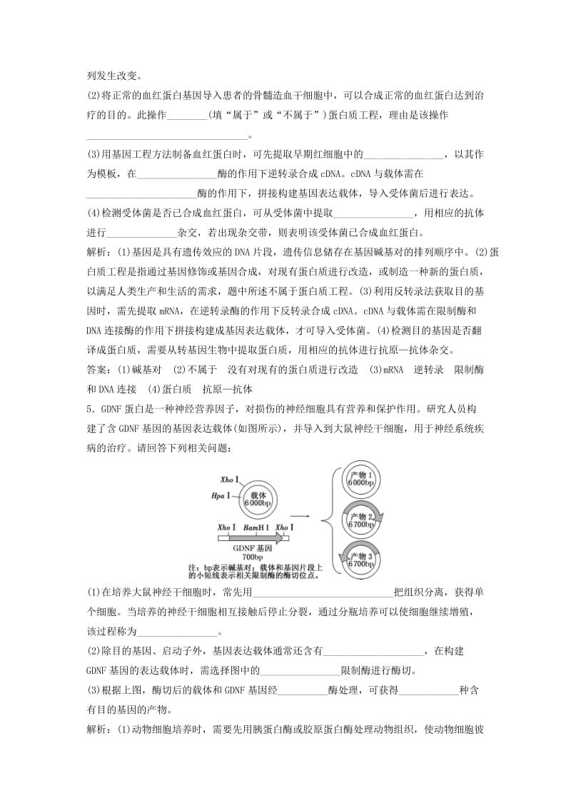 2019届高考生物总复习 第十一单元 现代生物科技专题 第35讲 基因工程课下作业 新人教版.doc_第3页