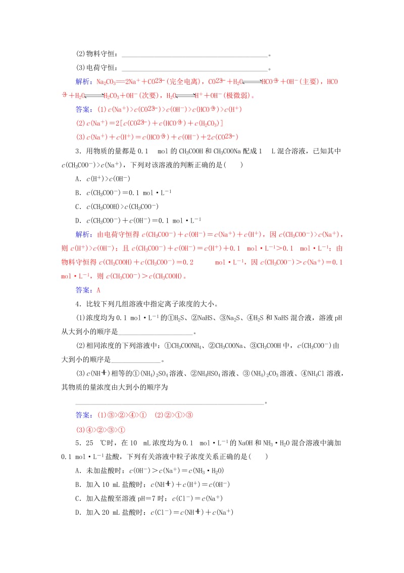 2019版高考化学一轮复习 全国卷热考微专题（16）溶液中粒子浓度关系的判断学案.doc_第3页