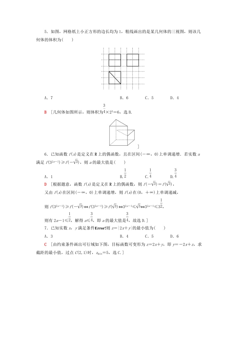 2019高考数学”一本“培养优选练 小题模拟练208 文.doc_第2页