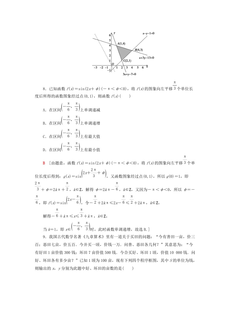 2019高考数学”一本“培养优选练 小题模拟练208 文.doc_第3页