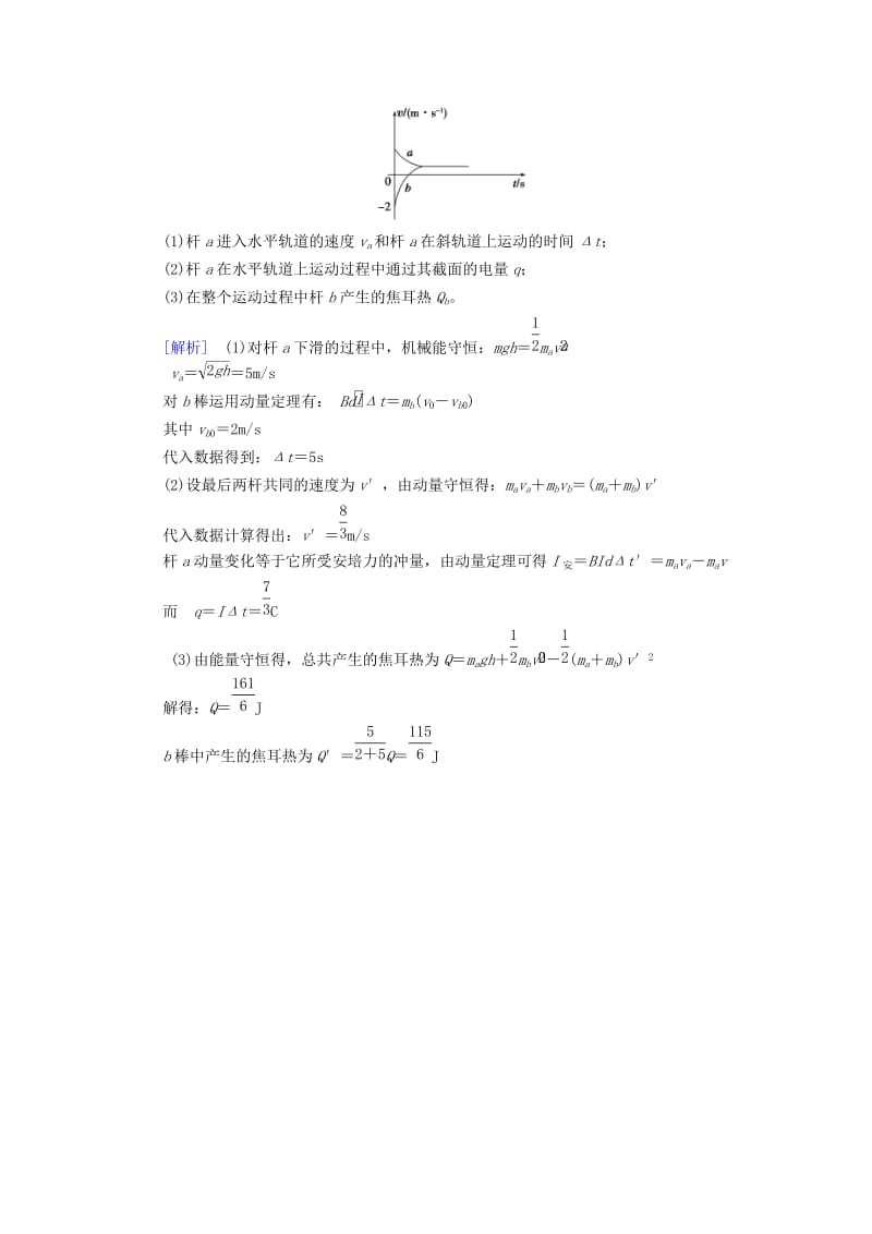 2019高考物理二轮复习 计算题专项训练 25分钟规范训练2.doc_第2页