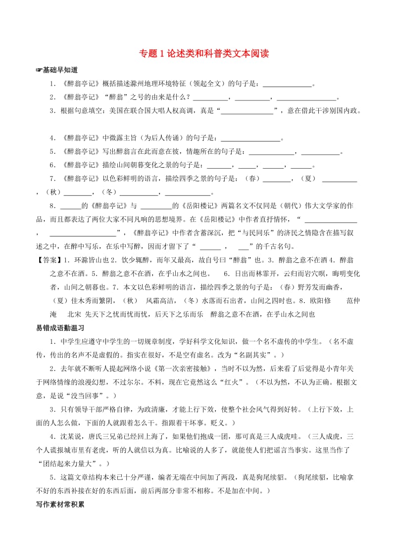 2018年高考语文备考 中等生百日捷进提升系列 专题01 论述类和科普类文本阅读（含解析）.doc_第1页