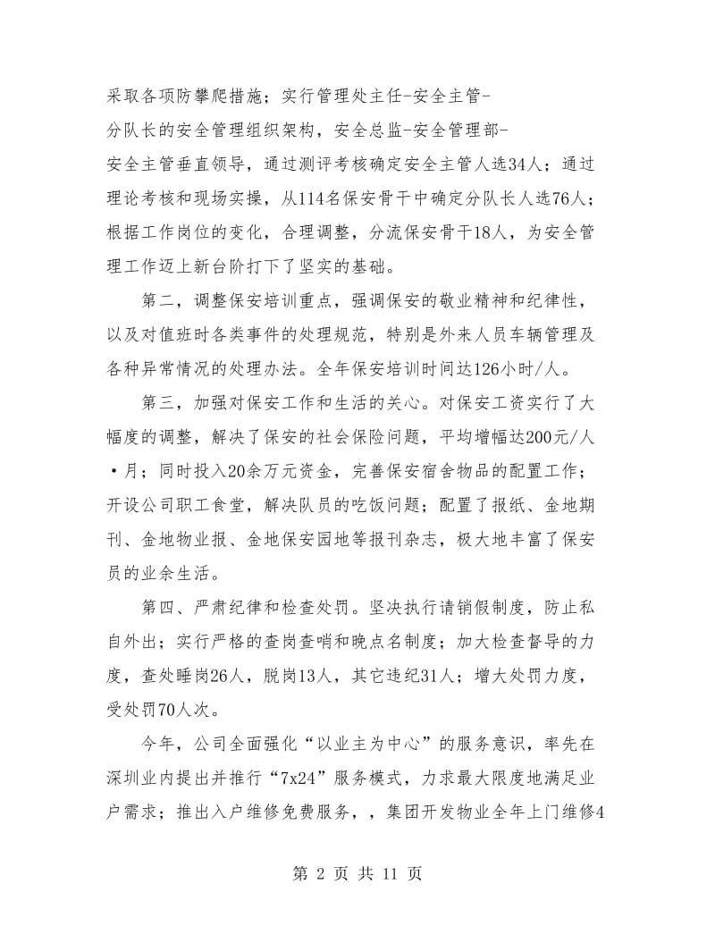 企业年终总结报告.doc_第2页