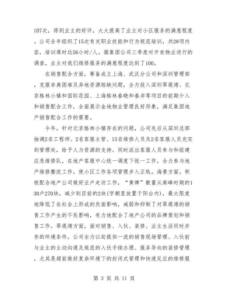 企业年终总结报告.doc_第3页