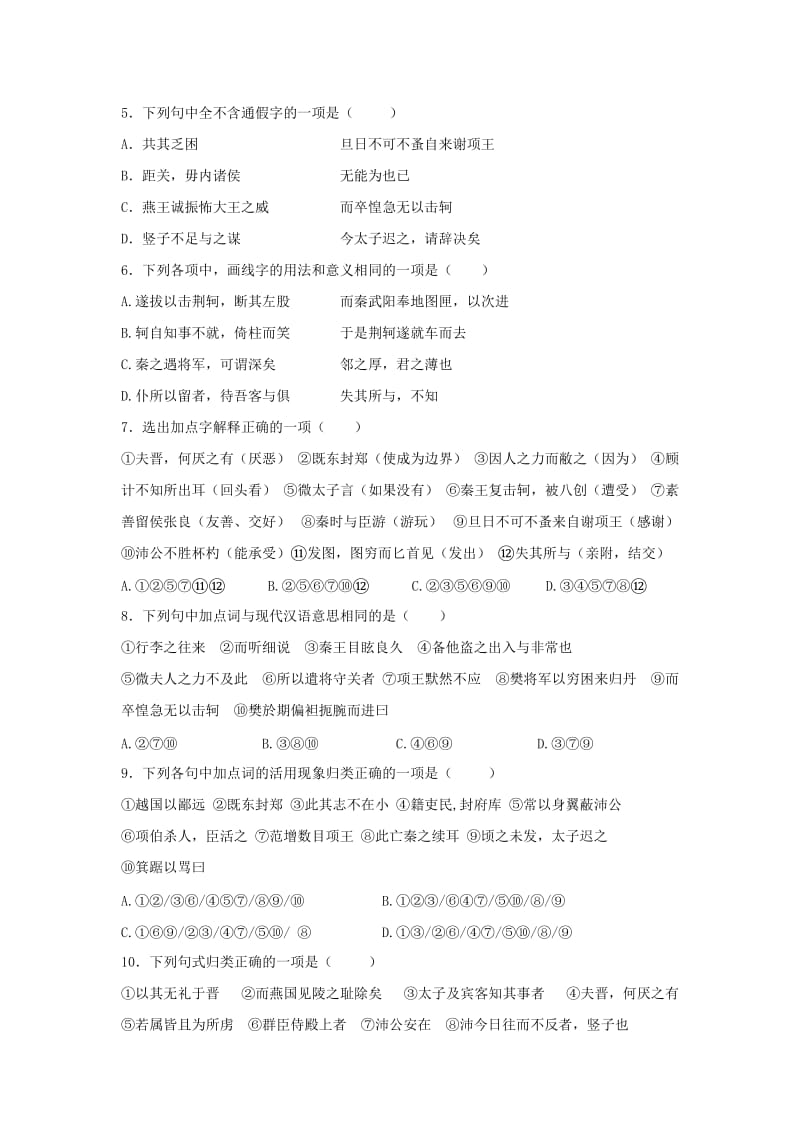 2019-2020学年高一语文9月月考试题 (II).doc_第2页