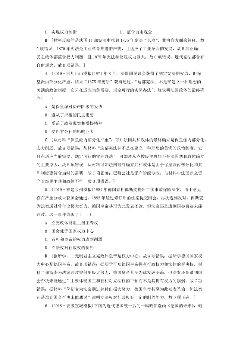 2020年高考历史总复习 第二单元 古代希腊罗马和近代西方的政治制度 第8讲 资本主义政治制度在欧洲大陆的扩展（含解析）新人教版.doc_第2页