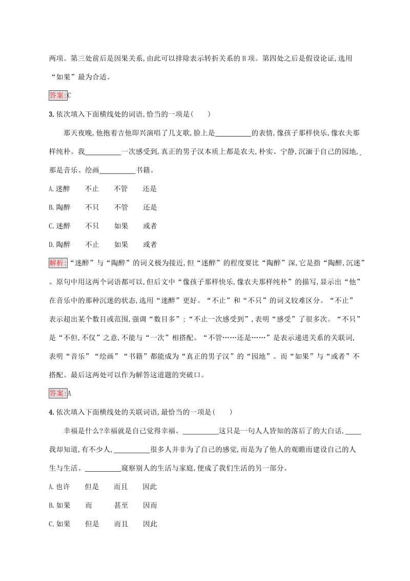 2018年高中语文 第五课 言之有“理”5.2 句子“手牵手”-复句和关联同步训练 新人教版选修《语言文字应用》.doc_第2页