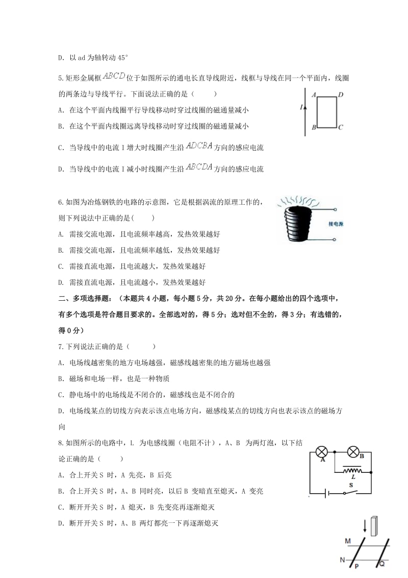 海南省屯昌县屯昌中学2018-2019学年高二物理上学期第二次月考试题.doc_第2页