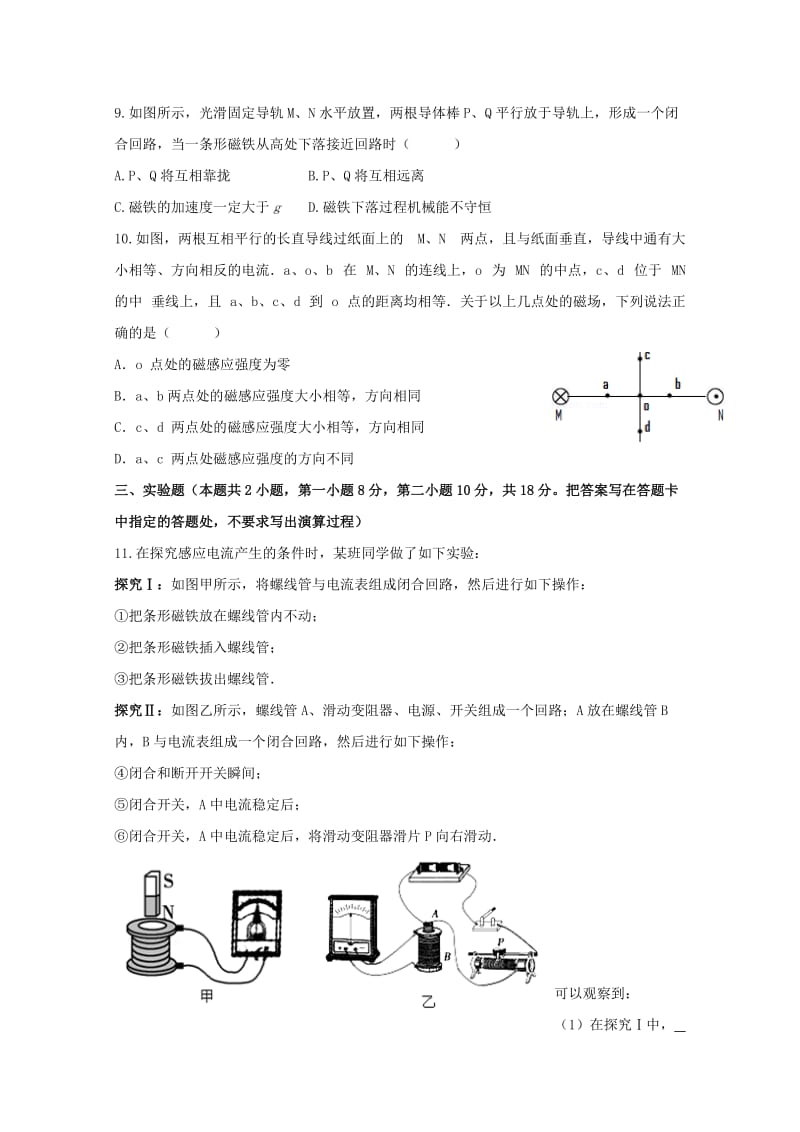 海南省屯昌县屯昌中学2018-2019学年高二物理上学期第二次月考试题.doc_第3页