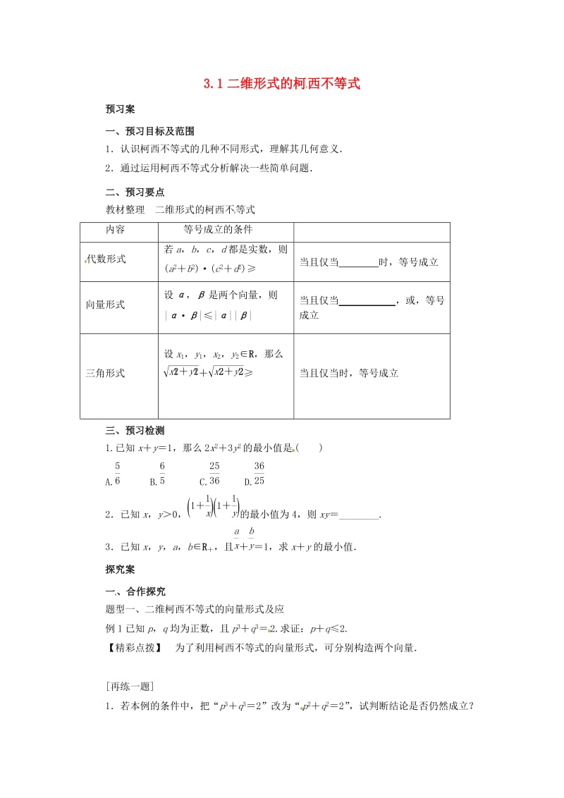 2018-2019高中数学 第三讲 柯西不等式与排序不等式 3.1 二维形式的柯西不等式学案 新人教A版选修4-5.docx_第1页