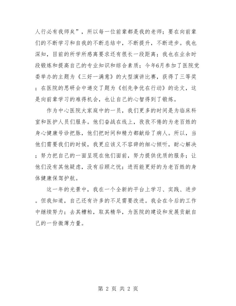 医院财务工作人员年终总结.doc_第2页