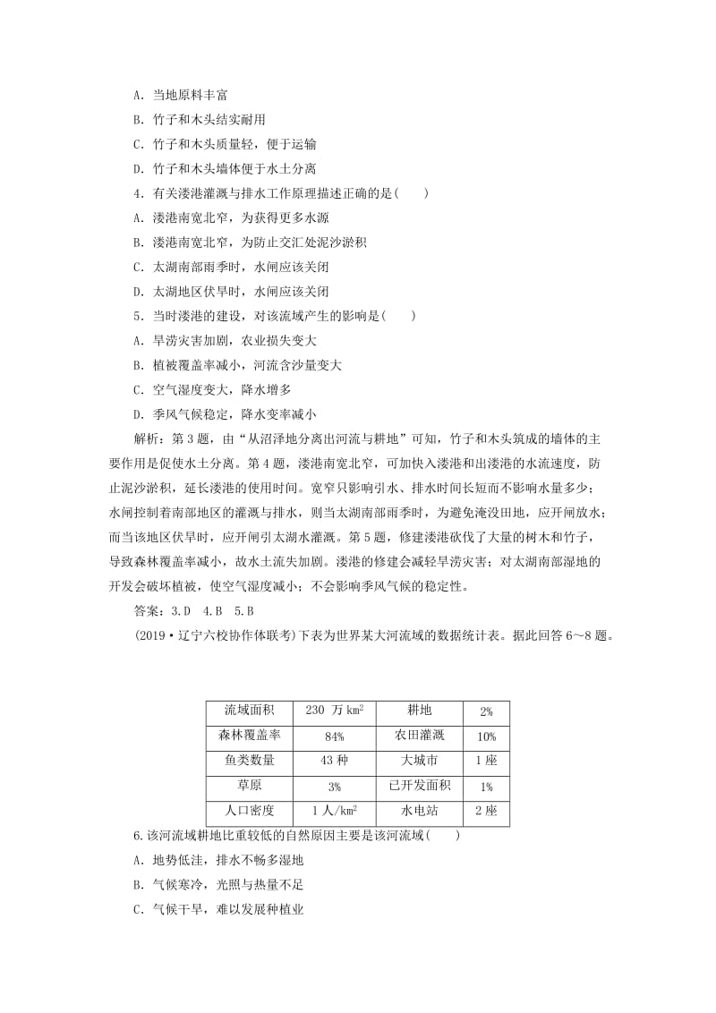 2020版高考地理新探究大一轮复习 第30讲 流域的综合开发检测试题（含解析）新人教版.doc_第2页