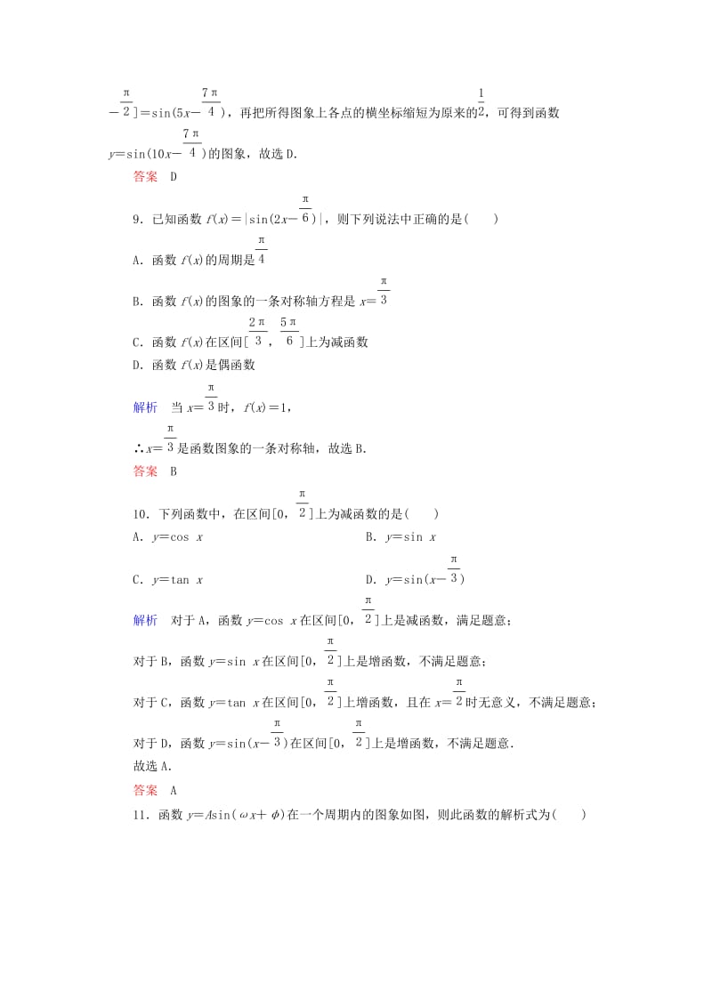 2018-2019高中数学 第一章 三角函数章末检测 新人教A版必修4.doc_第3页