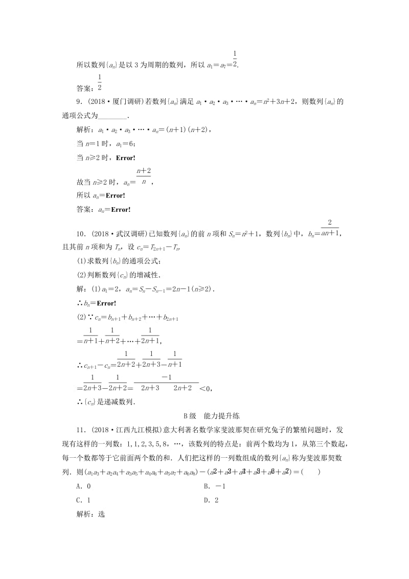 2020高考数学大一轮复习 第五章 数列 第一节 数列的概念与简单表示法检测 理 新人教A版.doc_第3页