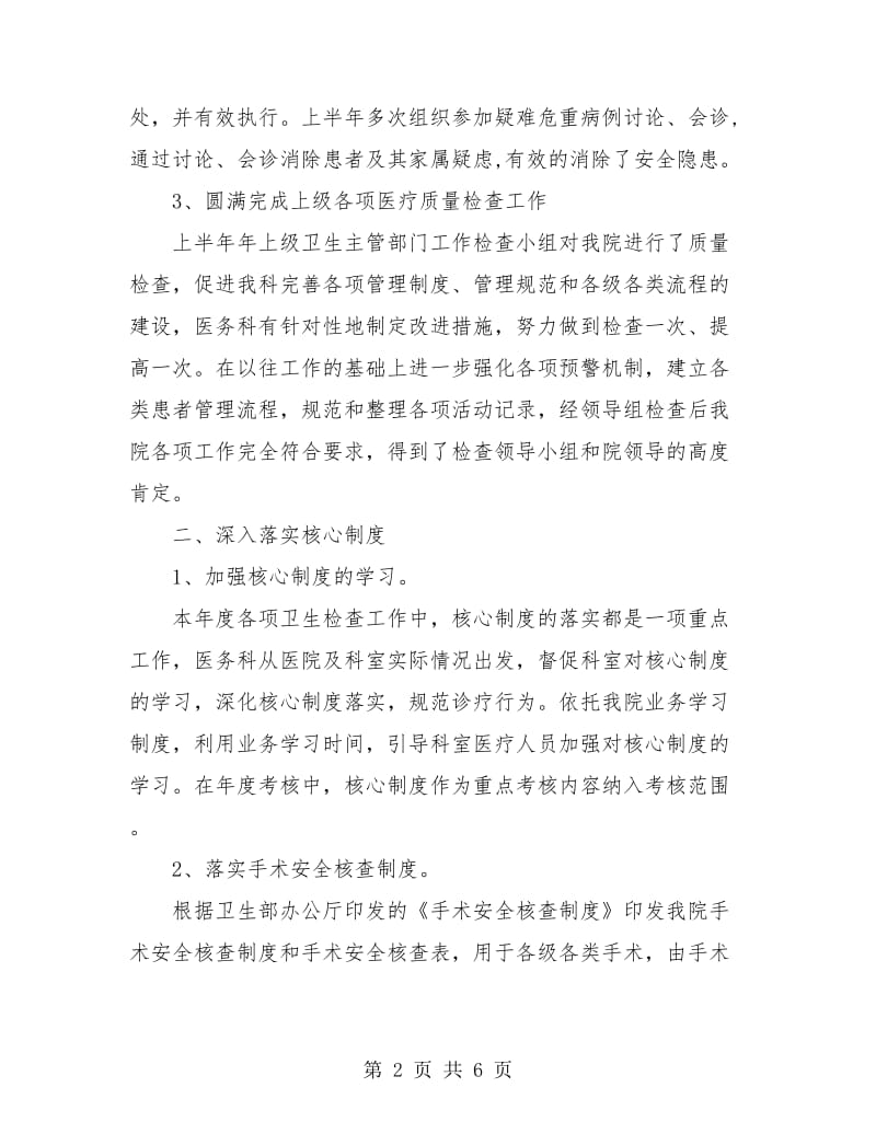 医务科年度工作总结.doc_第2页