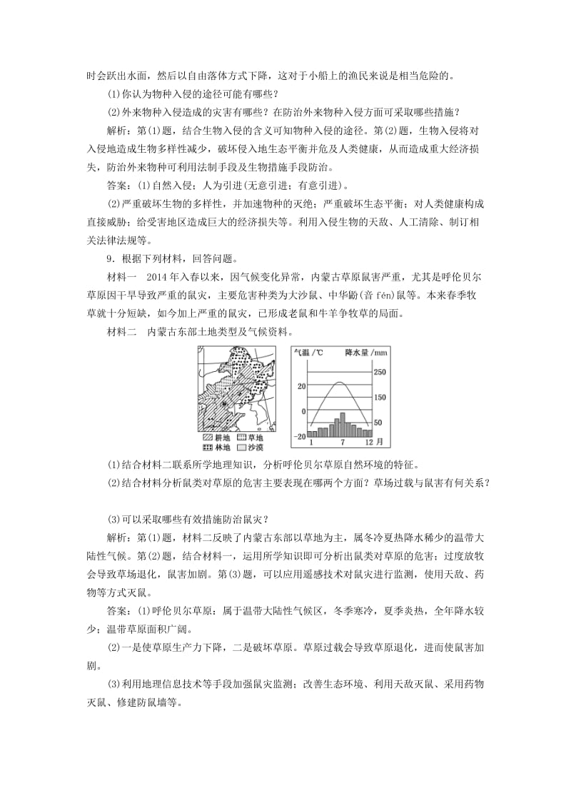 2019高中地理 课时跟踪检测（七）我国的虫灾与鼠灾（含解析）湘教版选修5.doc_第3页