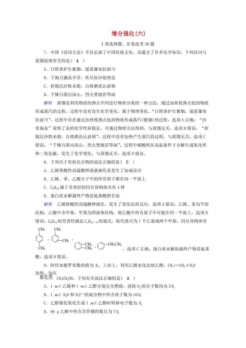 2019届高考化学“985”冲刺增分强化练(2).doc_第1页