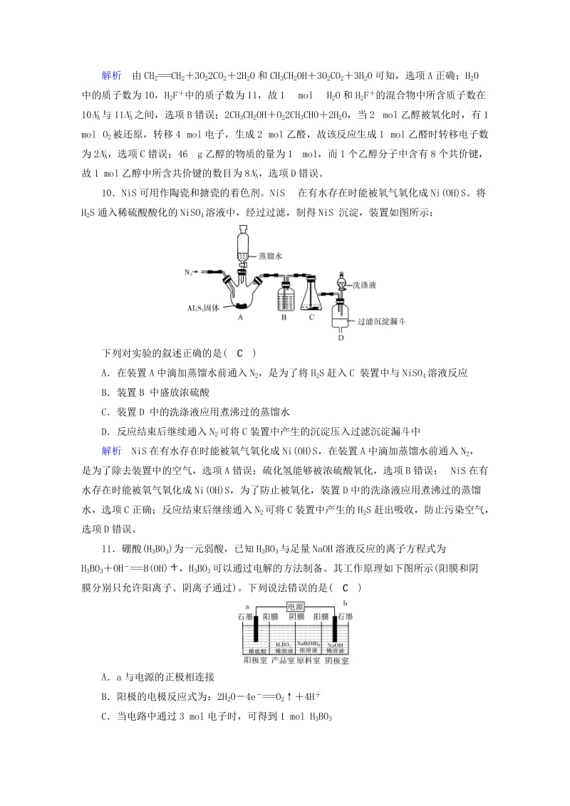 2019届高考化学“985”冲刺增分强化练(2).doc_第2页