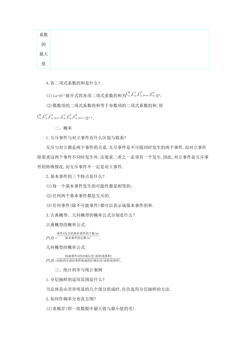 2019高考数学二轮复习 第一篇 微型专题 专题5 概率与统计知识整合学案 理.docx_第2页