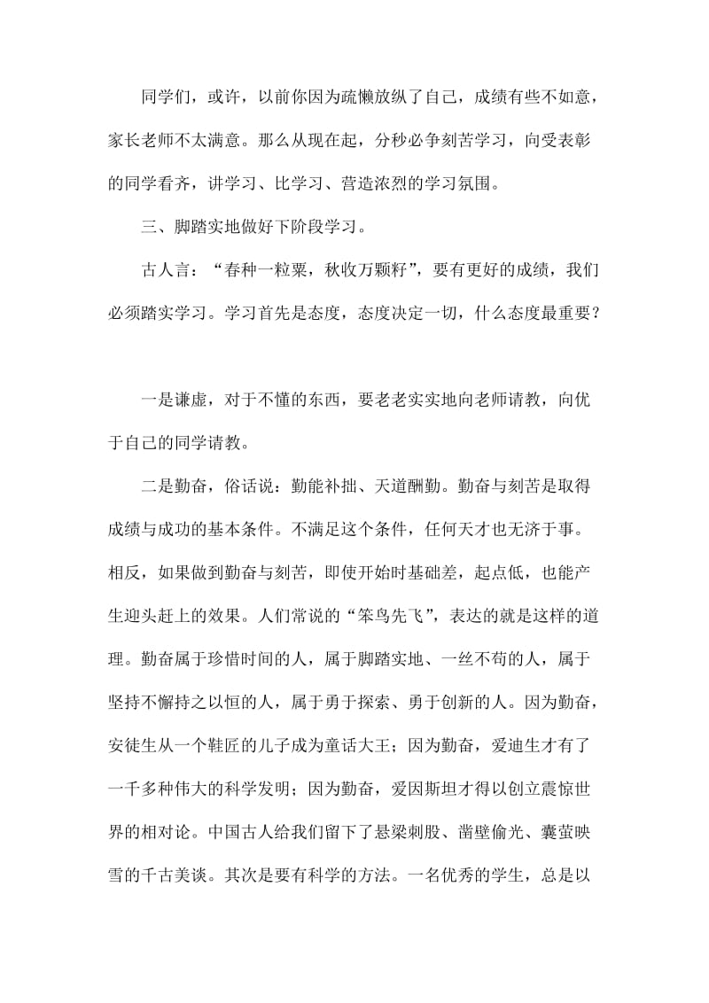 期中考试表彰会发言稿_第3页