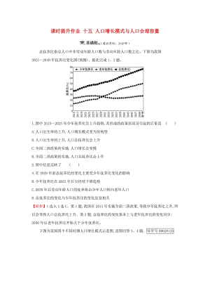 2019屆高考地理一輪復習 課時提升作業(yè)十五 5.1 人口增長模式與人口合理容量 新人教版.doc