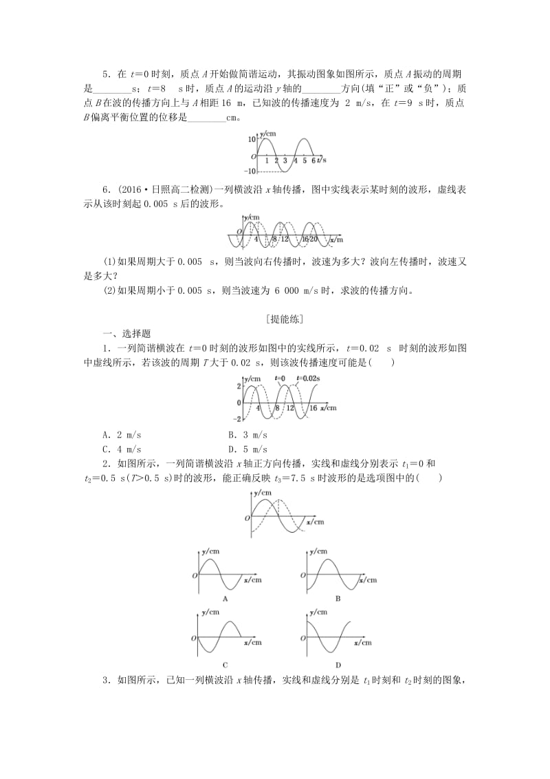 2019高中物理 课下能力提升十 第十二章 第4节 波的衍射和干涉（含解析）新人教版选修3-4.doc_第2页