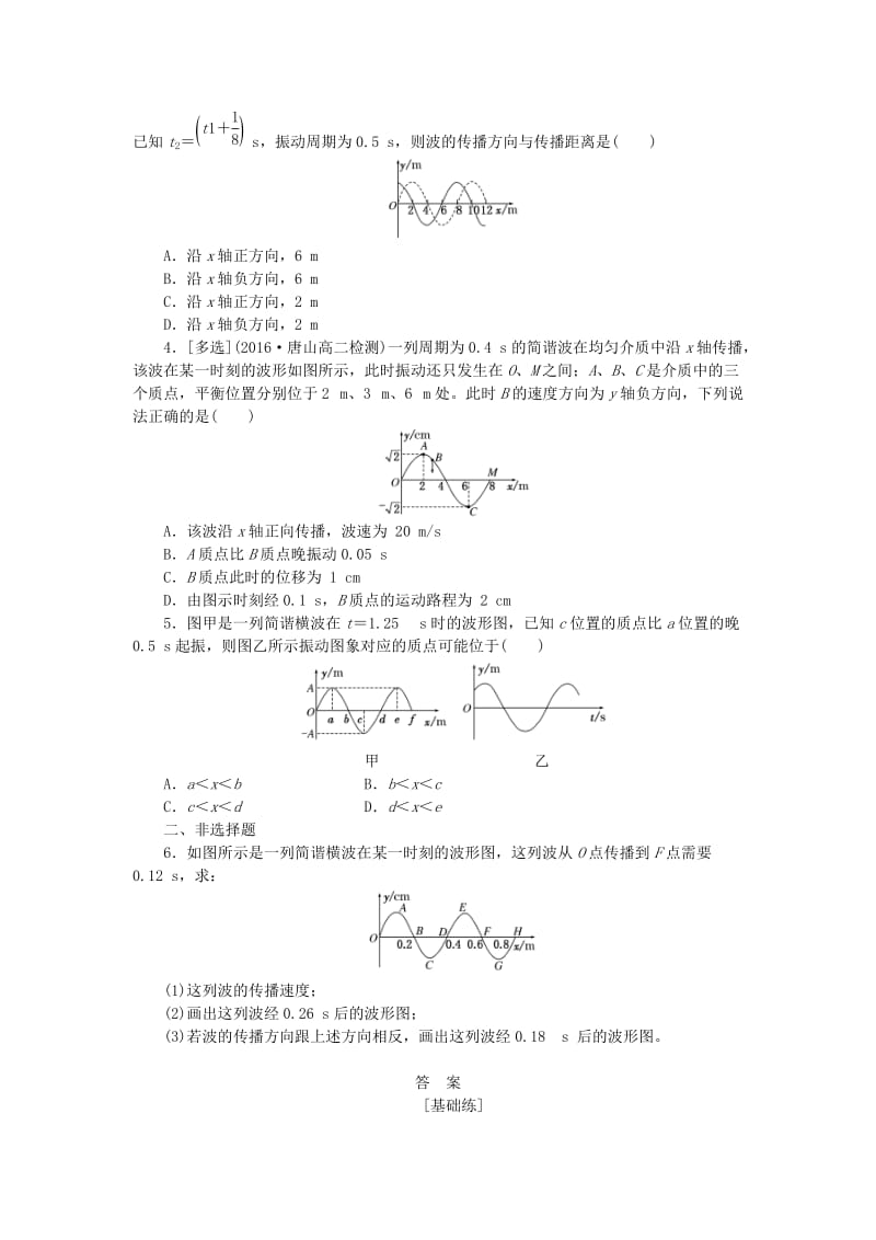 2019高中物理 课下能力提升十 第十二章 第4节 波的衍射和干涉（含解析）新人教版选修3-4.doc_第3页