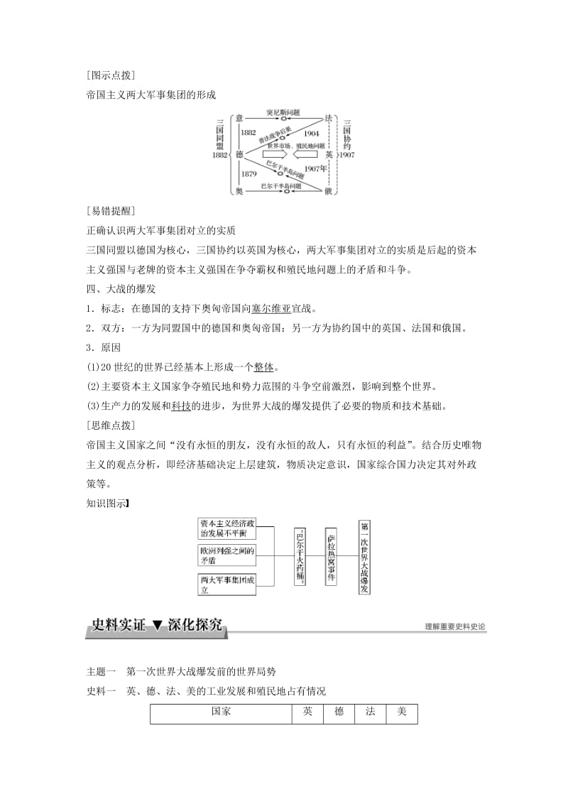 2017-2018学年高中历史 第一单元 第一次世界大战 第1课 第一次世界大战的爆发学案 新人教版选修3.doc_第3页