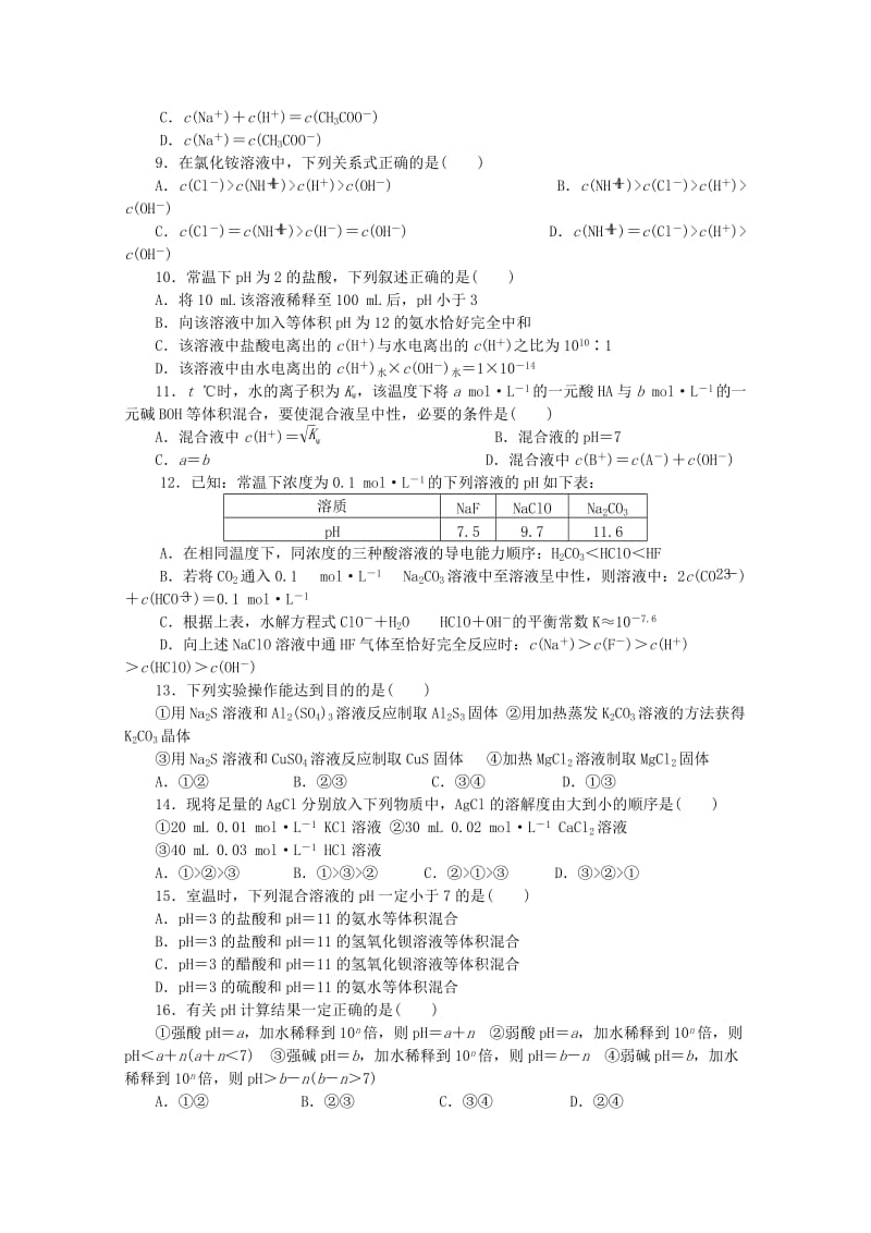 2018-2019学年高二化学下学期第一次月考试题 (II).doc_第2页