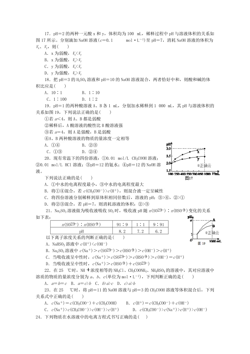 2018-2019学年高二化学下学期第一次月考试题 (II).doc_第3页