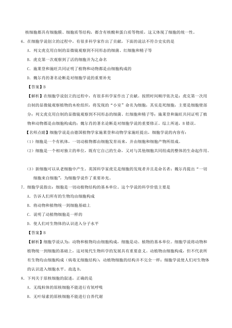 2018-2019学年高中生物 专题01 走近细胞小题狂刷 新人教版必修1.doc_第3页