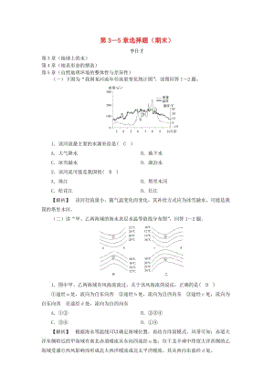 2018年秋高中地理 第3-5章 選擇題（期末）練習(xí) 新人教版必修1.doc