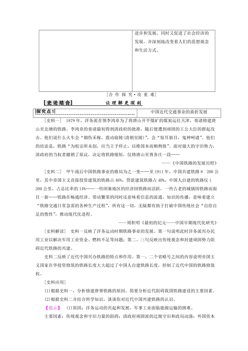 2018秋高中历史 第5单元 中国近现代社会生活的变迁 第15课 交通和通讯工具的进步学案 新人教版必修2.doc_第3页