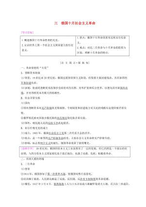 2018秋高中歷史 專題8 解放人類的陽光大道 3 俄國十月社會主義革命學(xué)案 人民版必修1.doc