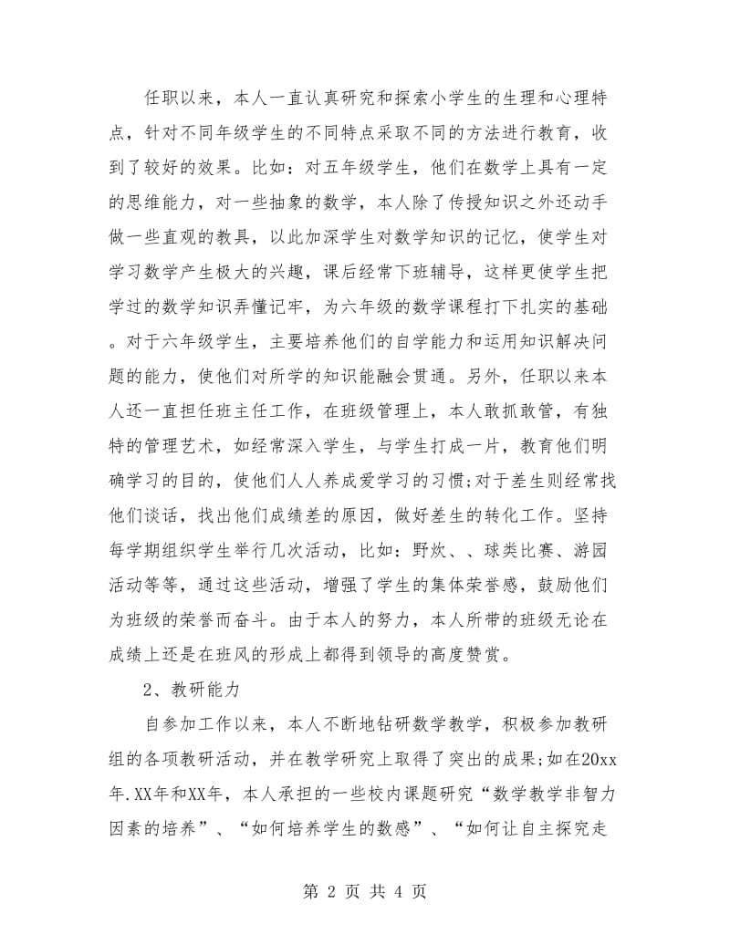 小学高级教师职称专业技术工作总结.doc_第2页