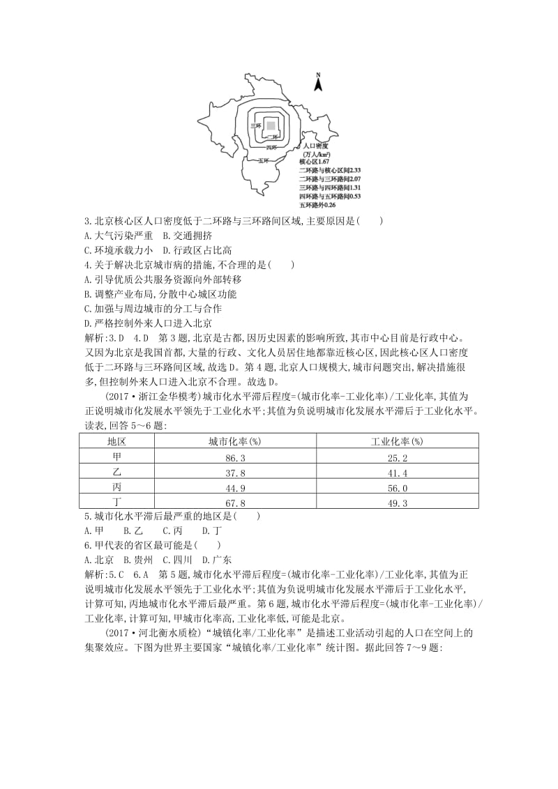 2019届高考地理一轮复习 第七章 城市与城市化 第2讲 城市化练习 新人教版.doc_第2页