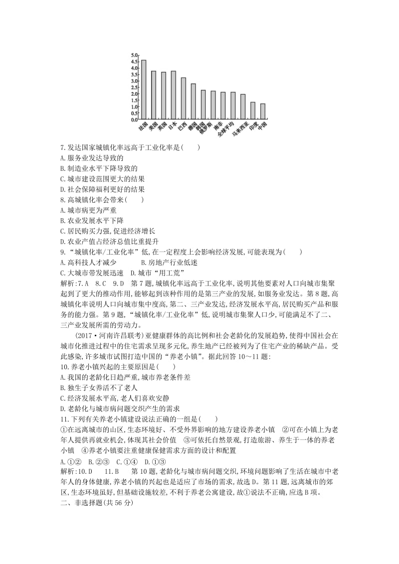 2019届高考地理一轮复习 第七章 城市与城市化 第2讲 城市化练习 新人教版.doc_第3页