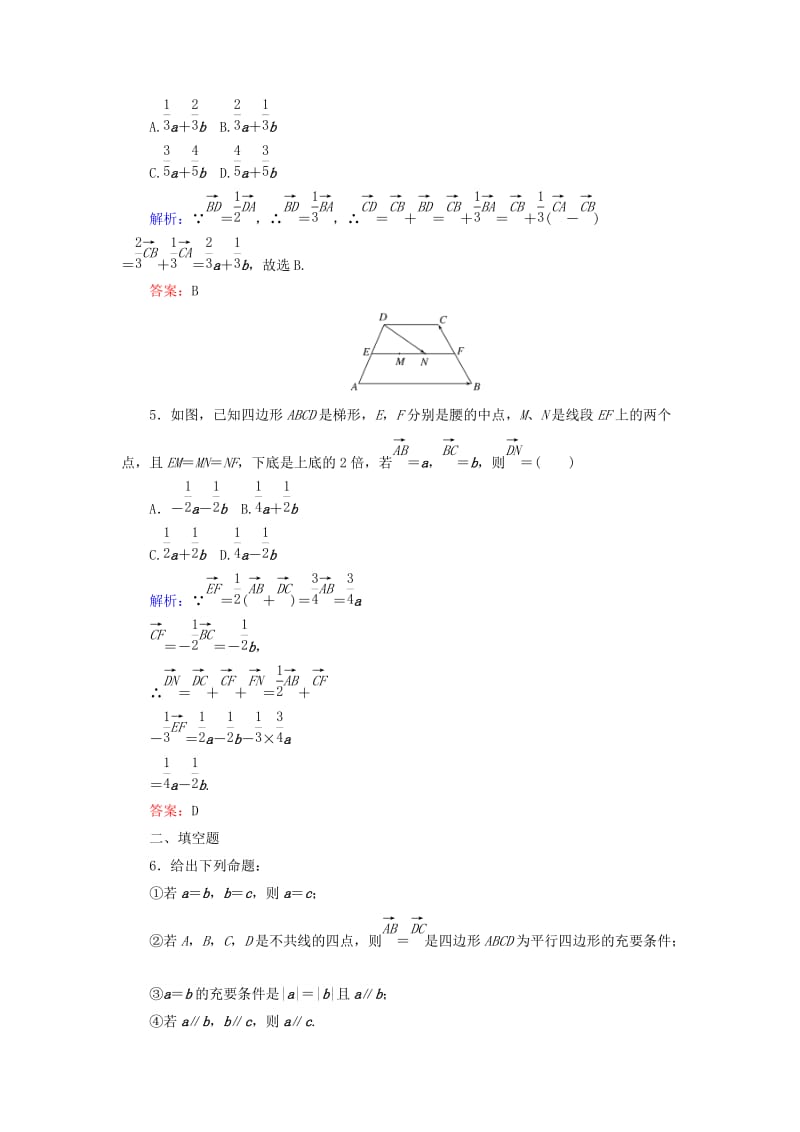 2020高考数学一轮复习 课时作业25 平面向量的概念及其线性运算 理.doc_第2页