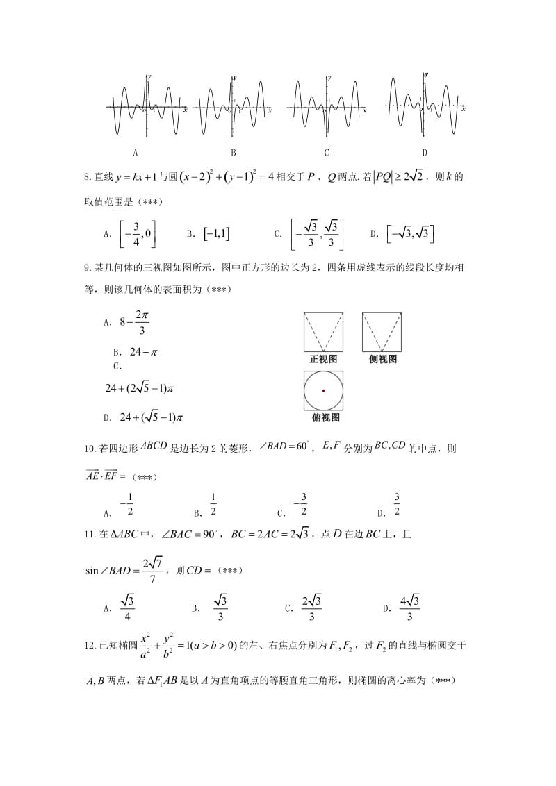 福建省师大附中2019届高三数学上学期期中试题 文.doc_第2页