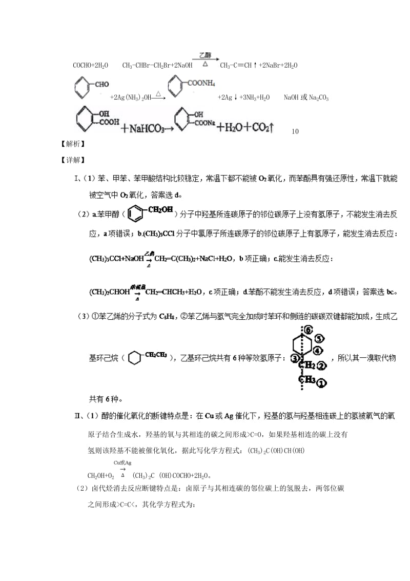 2019年高考化学 备考百强校大题狂练系列 专题42 烃的衍生物.doc_第2页