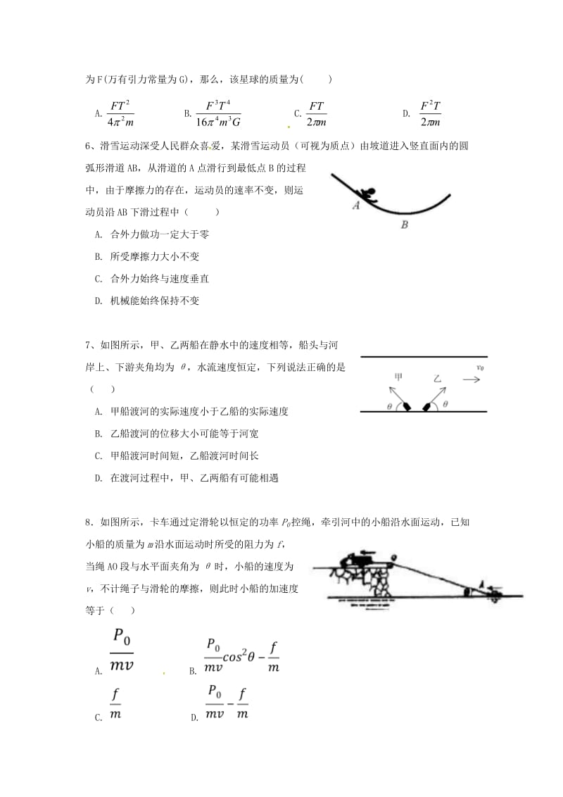 2019-2020学年高一物理下学期期末联考试题 (I).doc_第2页