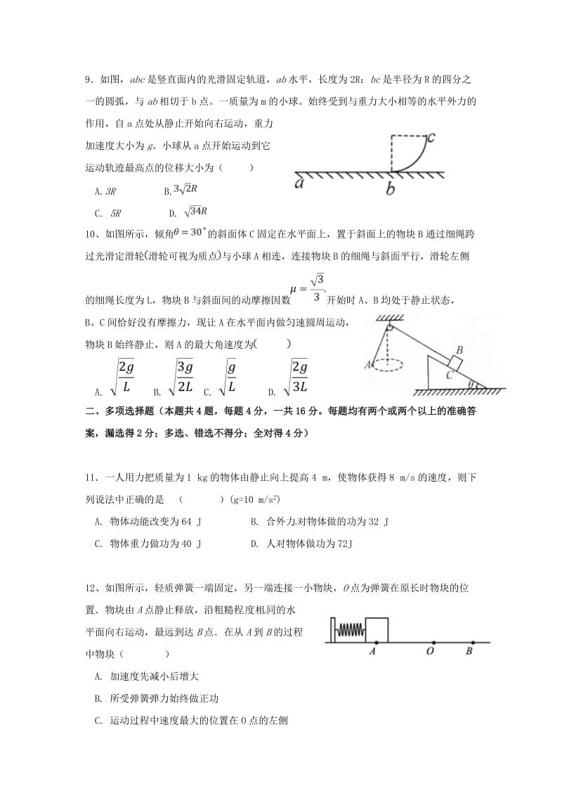 2019-2020学年高一物理下学期期末联考试题 (I).doc_第3页